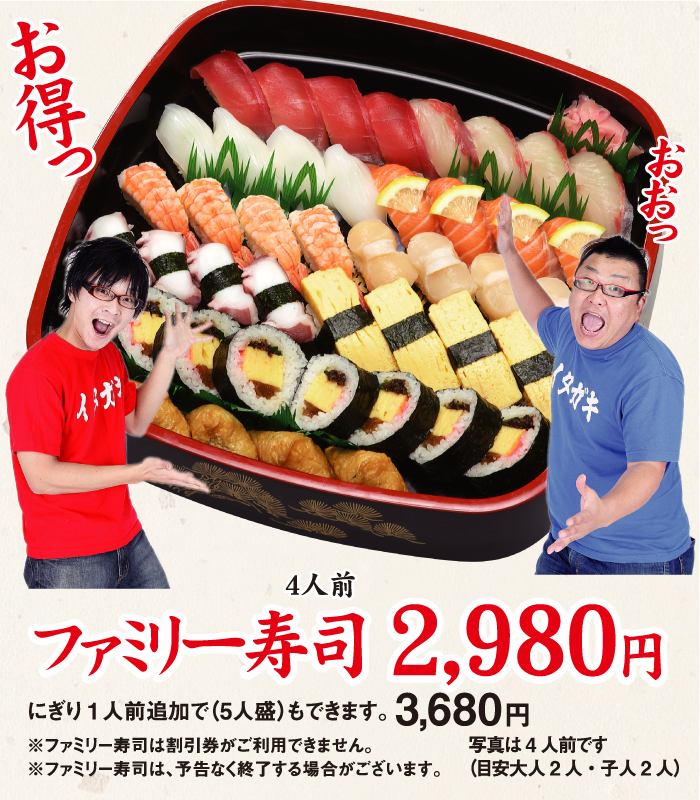 ファミリー寿司 ¥2,980